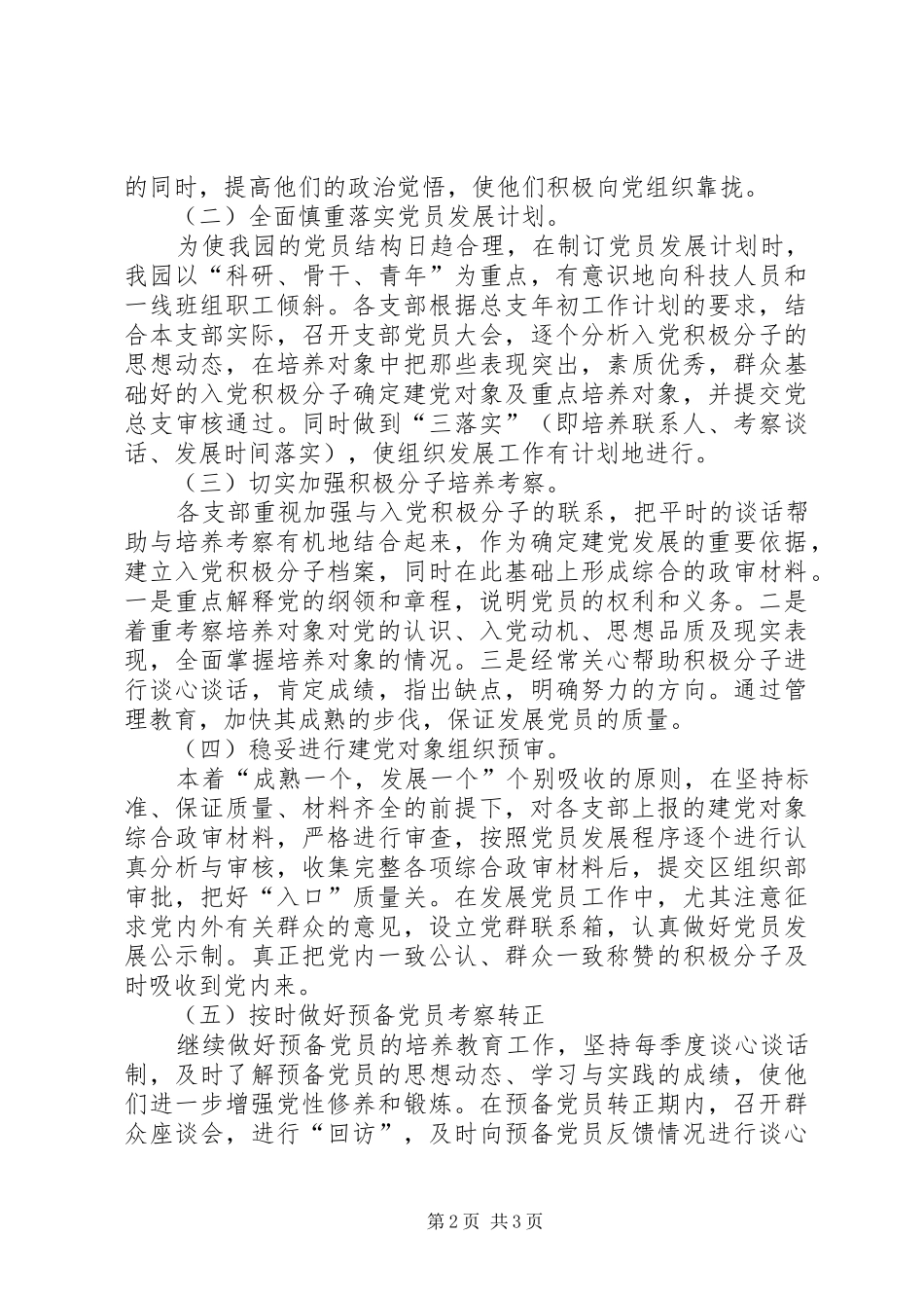 2024年杭州植物园开展发展党员工作的自查报告_第2页