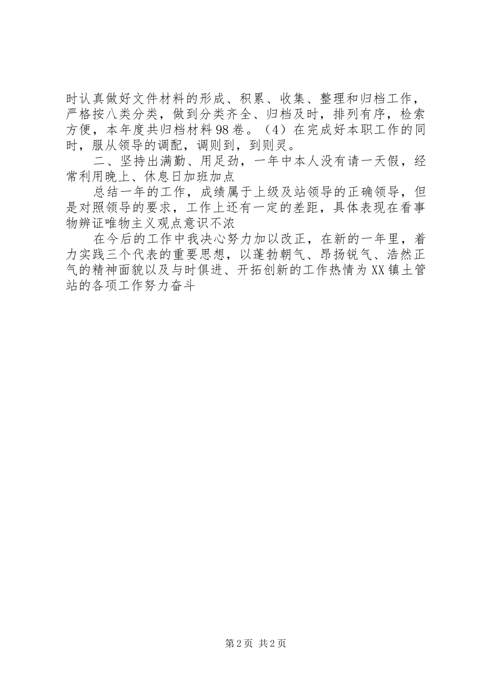 2024年国土资源所个人年度总结_第2页