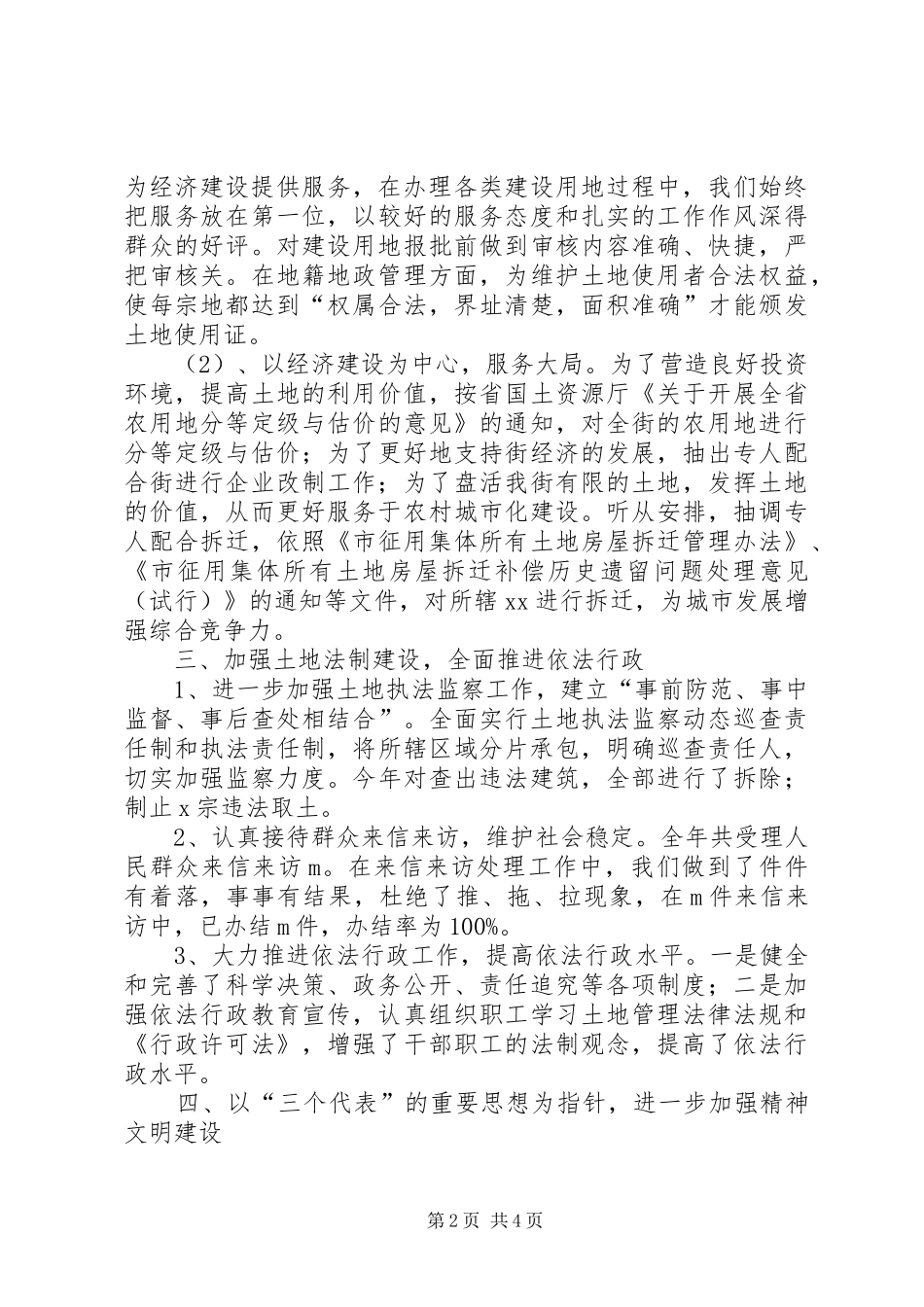 2024年国土资源所工作总结_第2页