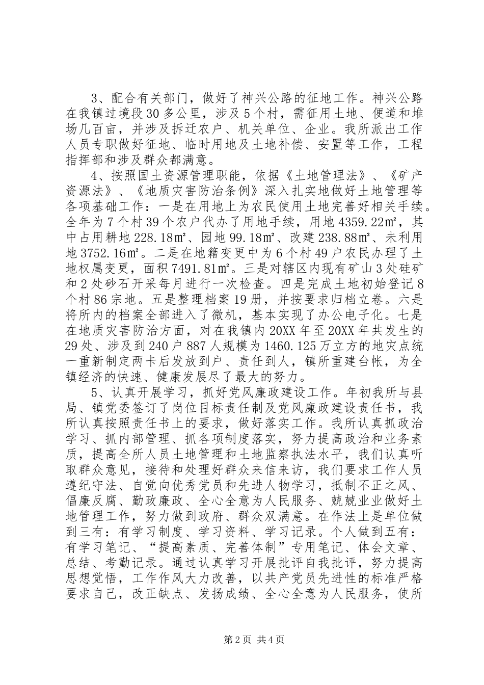 2024年国土资源所工作总结汇报_第2页