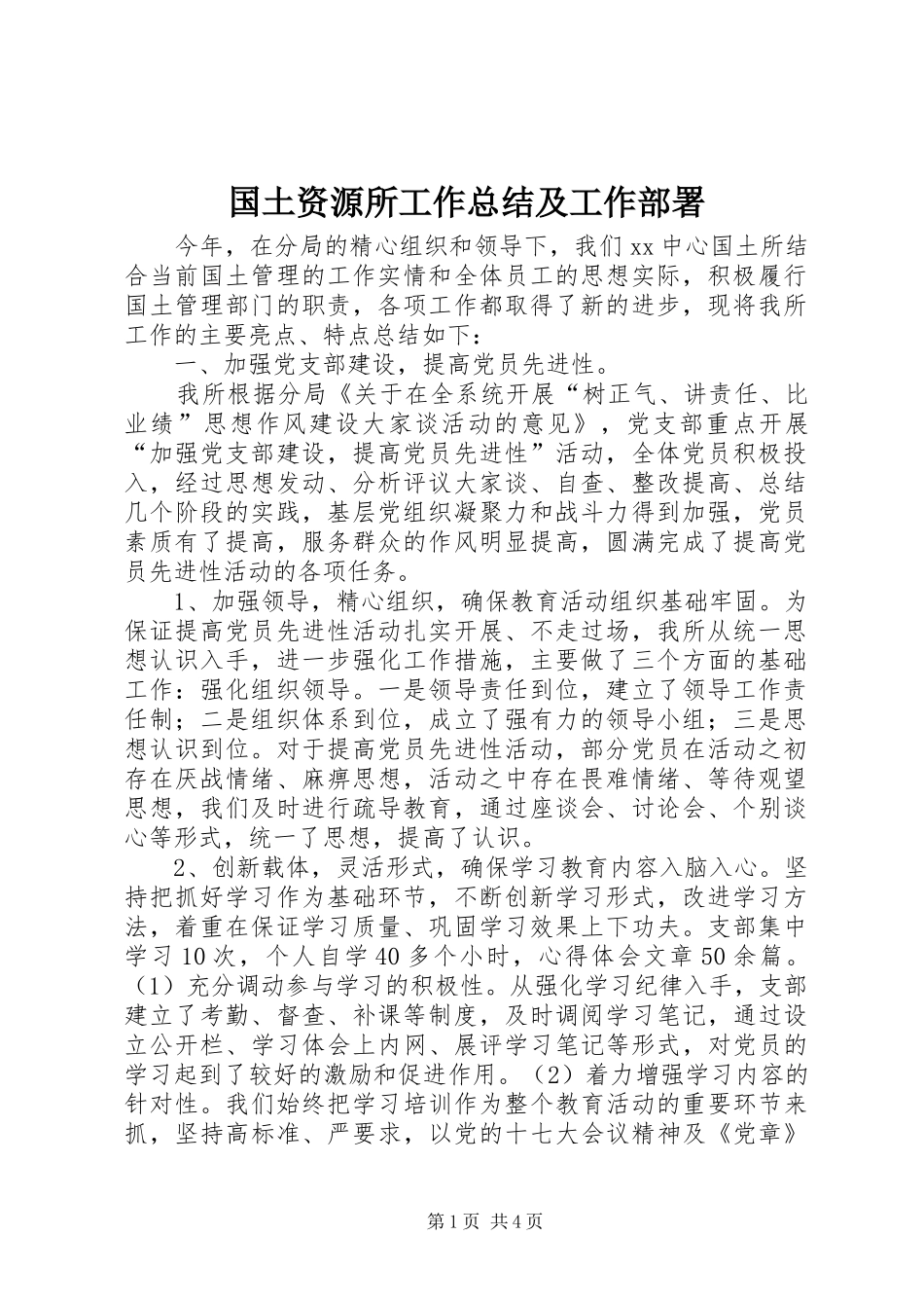 2024年国土资源所工作总结及工作部署_第1页