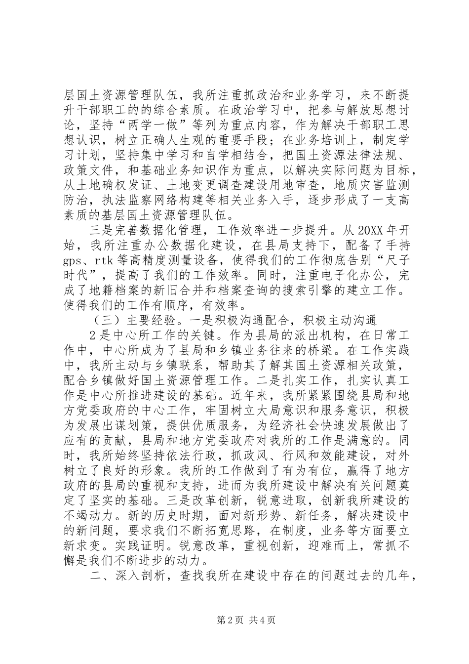 2024年国土资源所建设调研报告_第2页