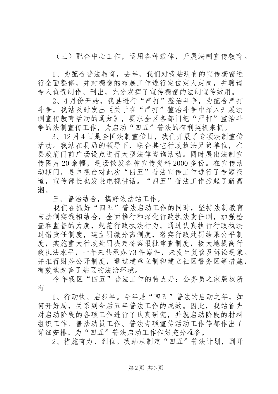 2024年航道管理站四五普法工作总结_第2页