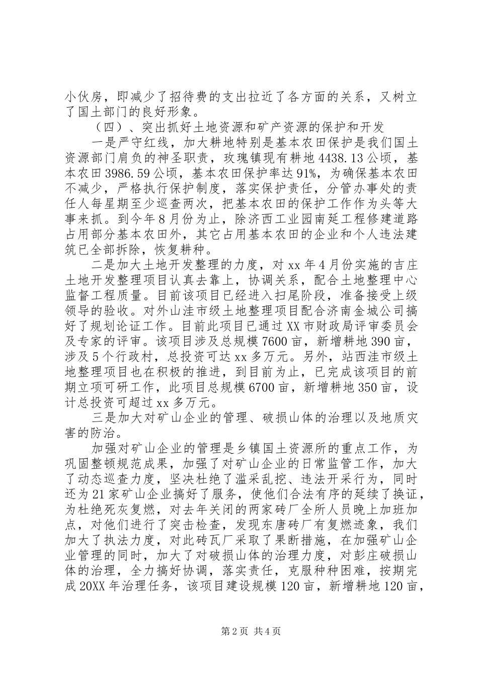 2024年国土资源所年度个人工作总结_第2页