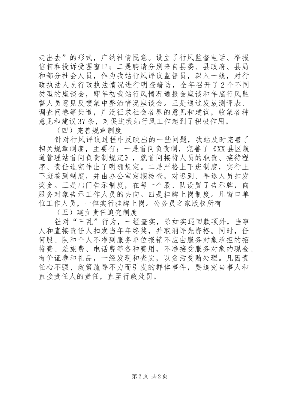 2024年航道管理站行风工作总结_第2页