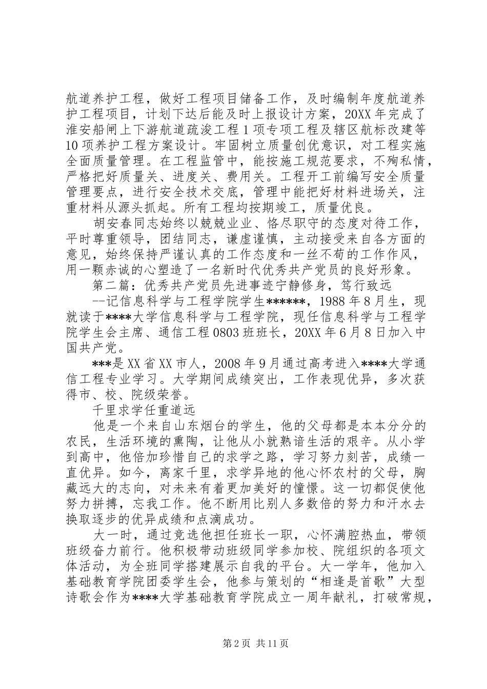 2024年航道管理站优秀共产党员先进事迹_第2页