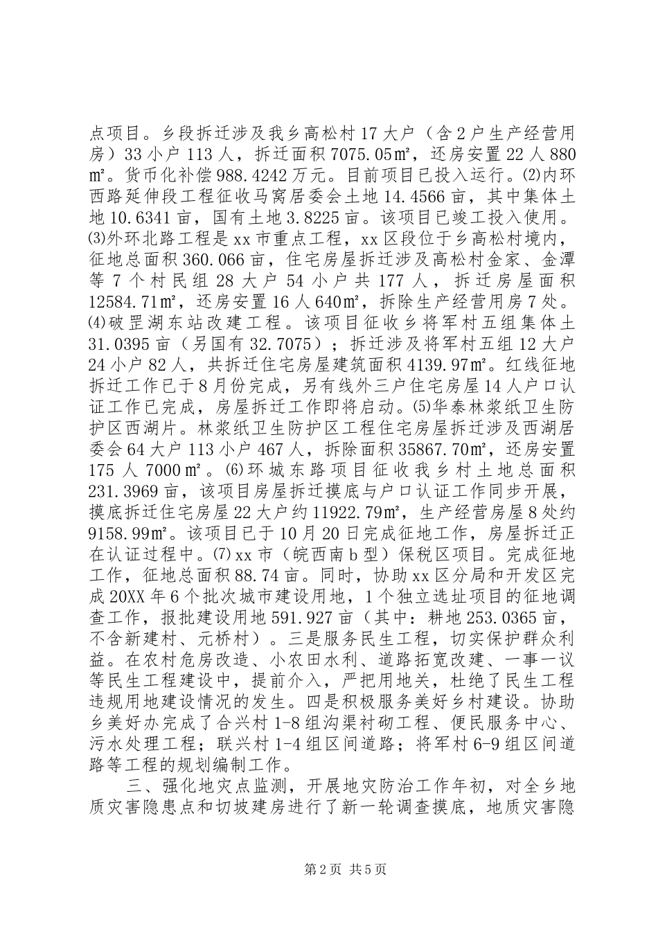 2024年国土资源所年度工作总结及工作计划_第2页