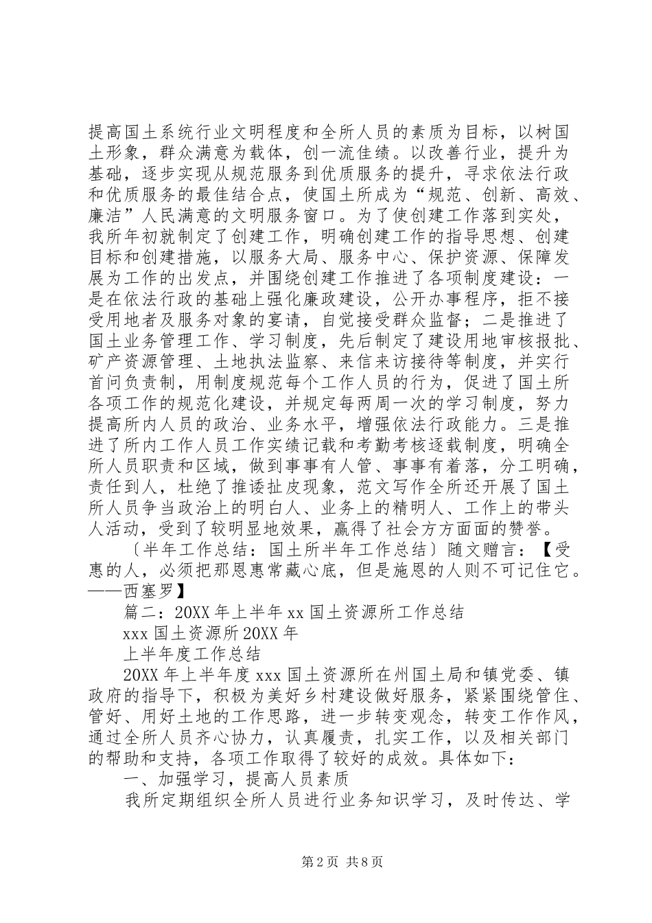 2024年国土资源所年上半年工作总结_第2页