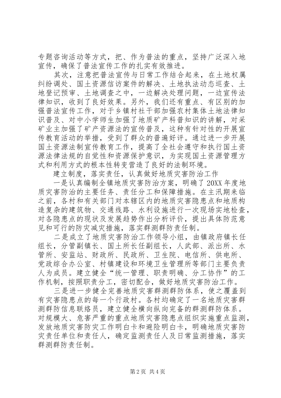 2024年国土资源所年终工作总结_第2页