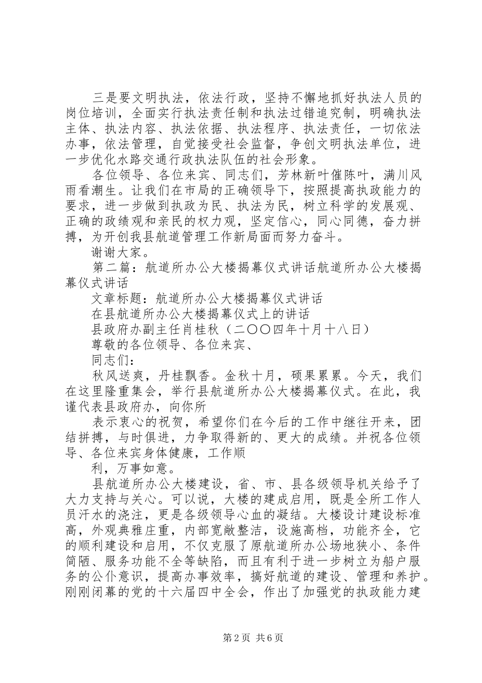 2024年航道所办公大楼揭幕仪式致辞_第2页