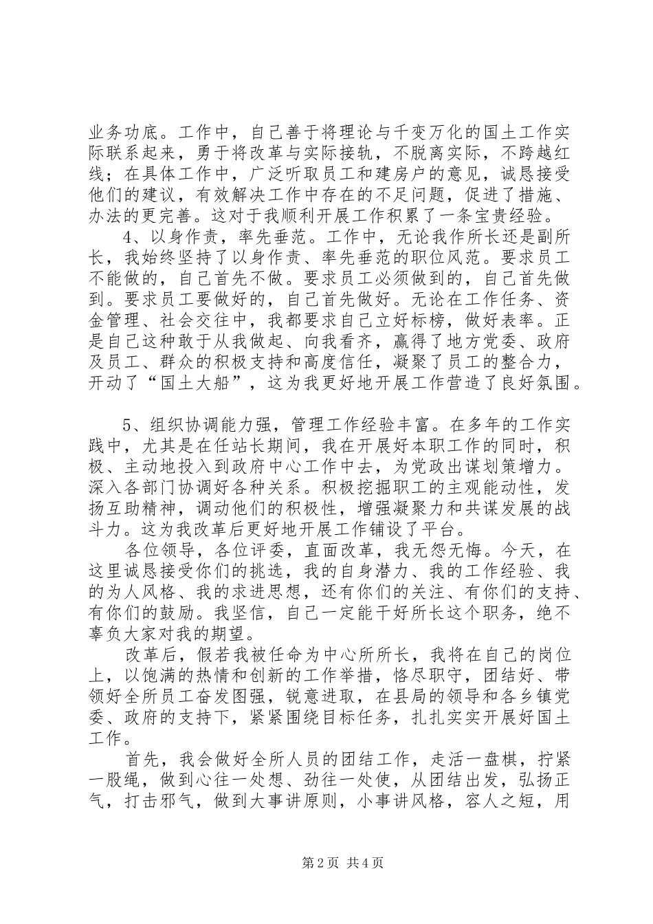 2024年国土资源所所长的竞职演讲稿范文_第2页