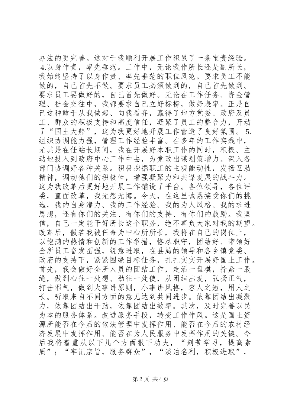 2024年国土资源所所长竞职演讲稿_第2页