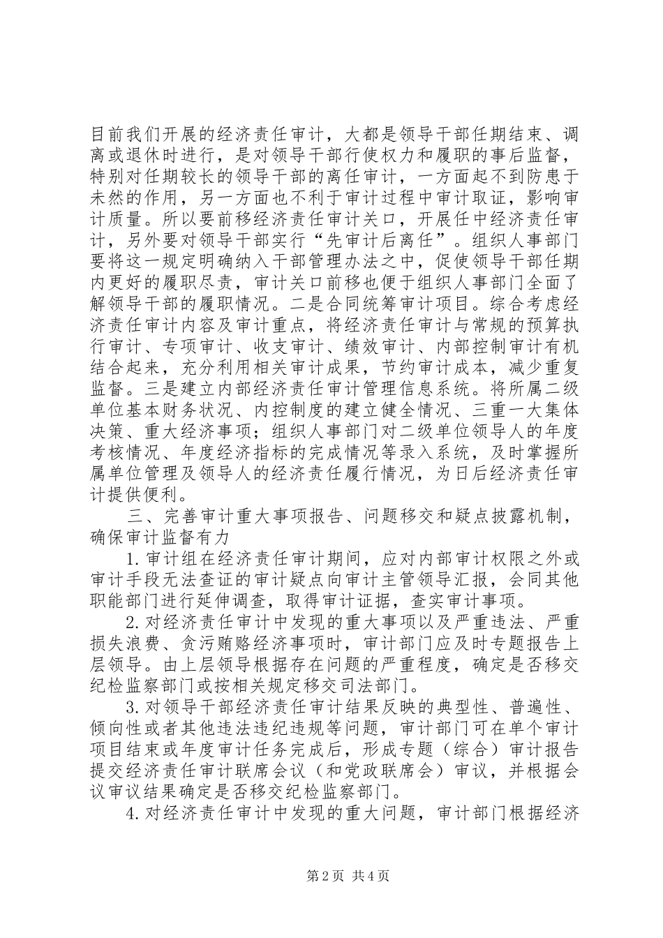 2024年航道系统经济责任审计工作研究_第2页