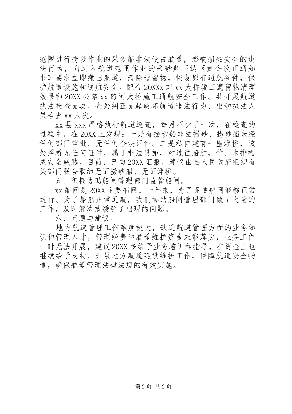 2024年航道行政管理工作总结_第2页