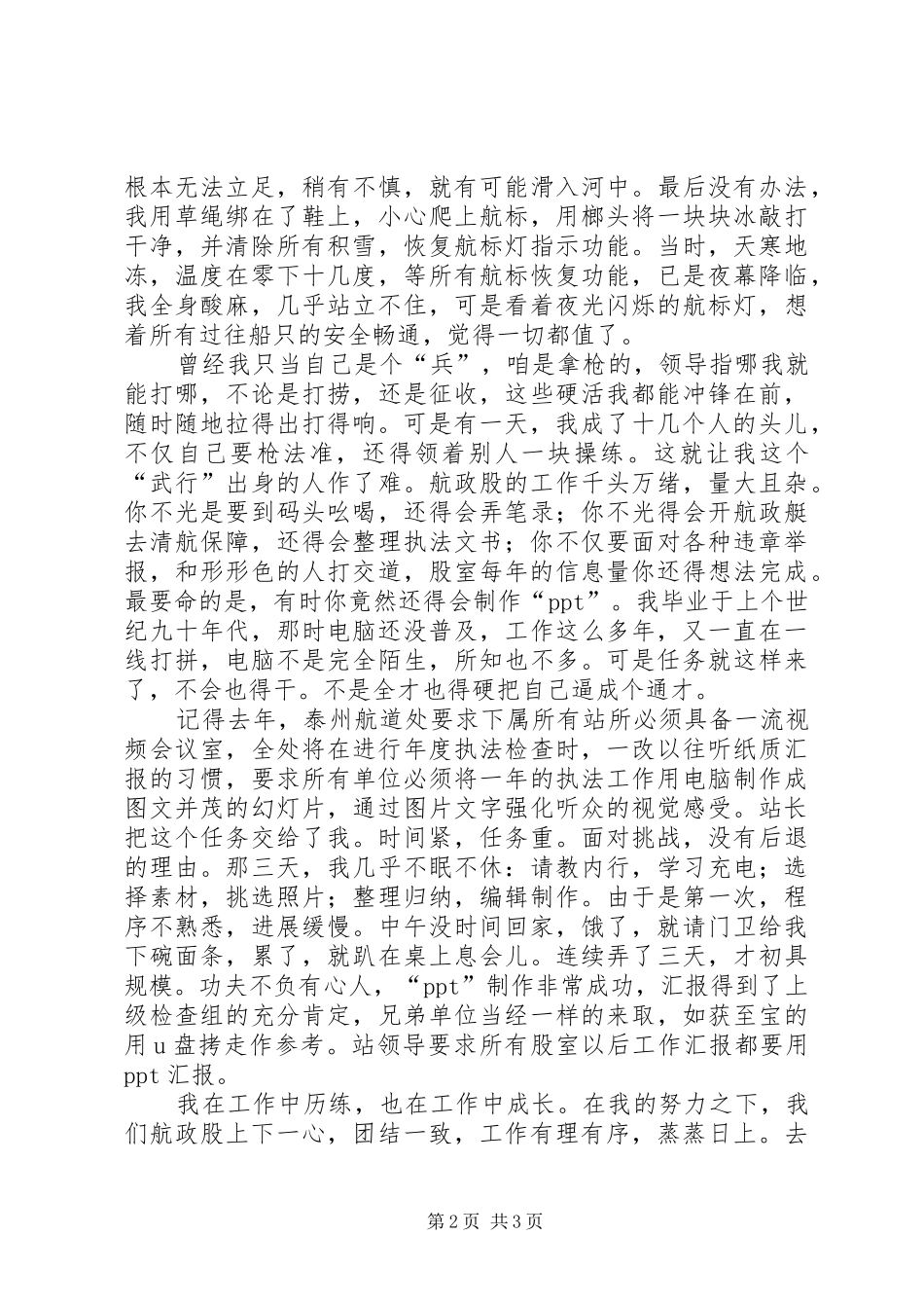 2024年航道站共产党员标兵事迹材料_第2页