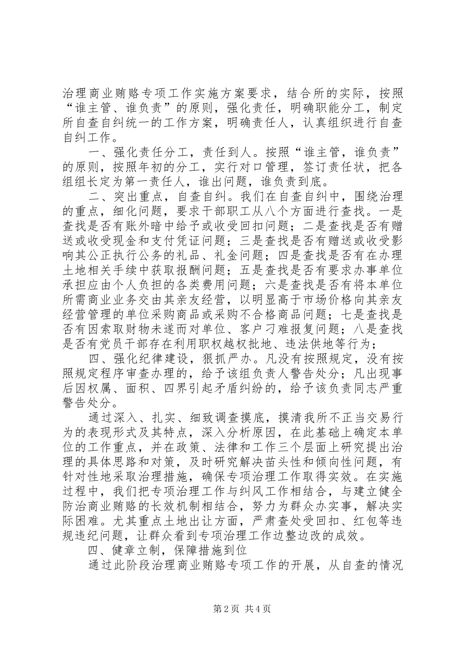 2024年国土资源所治理商业贿赂工作总结_第2页