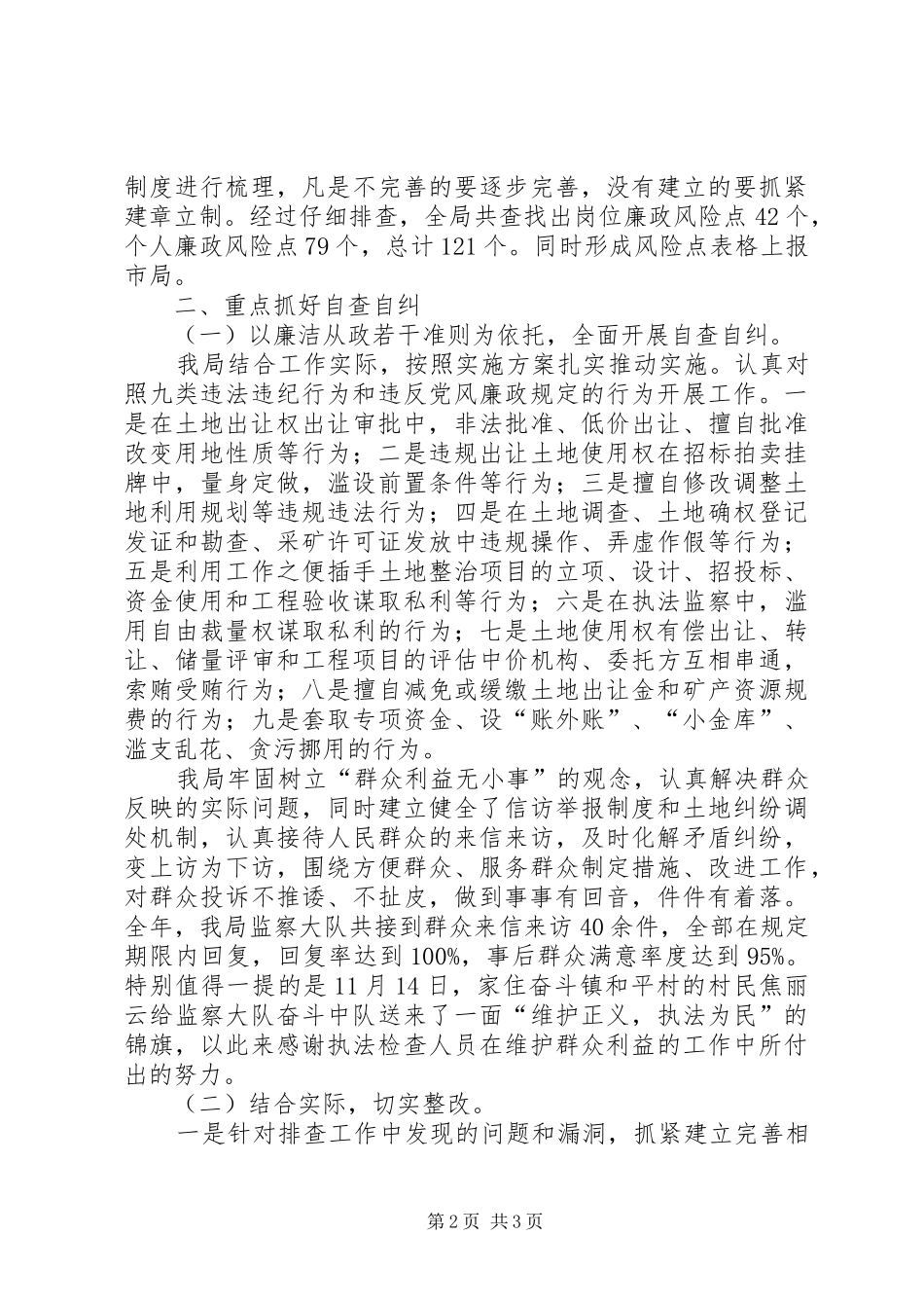 2024年国土资源厅分局谈做好两整治一改革工作经验材料_第2页