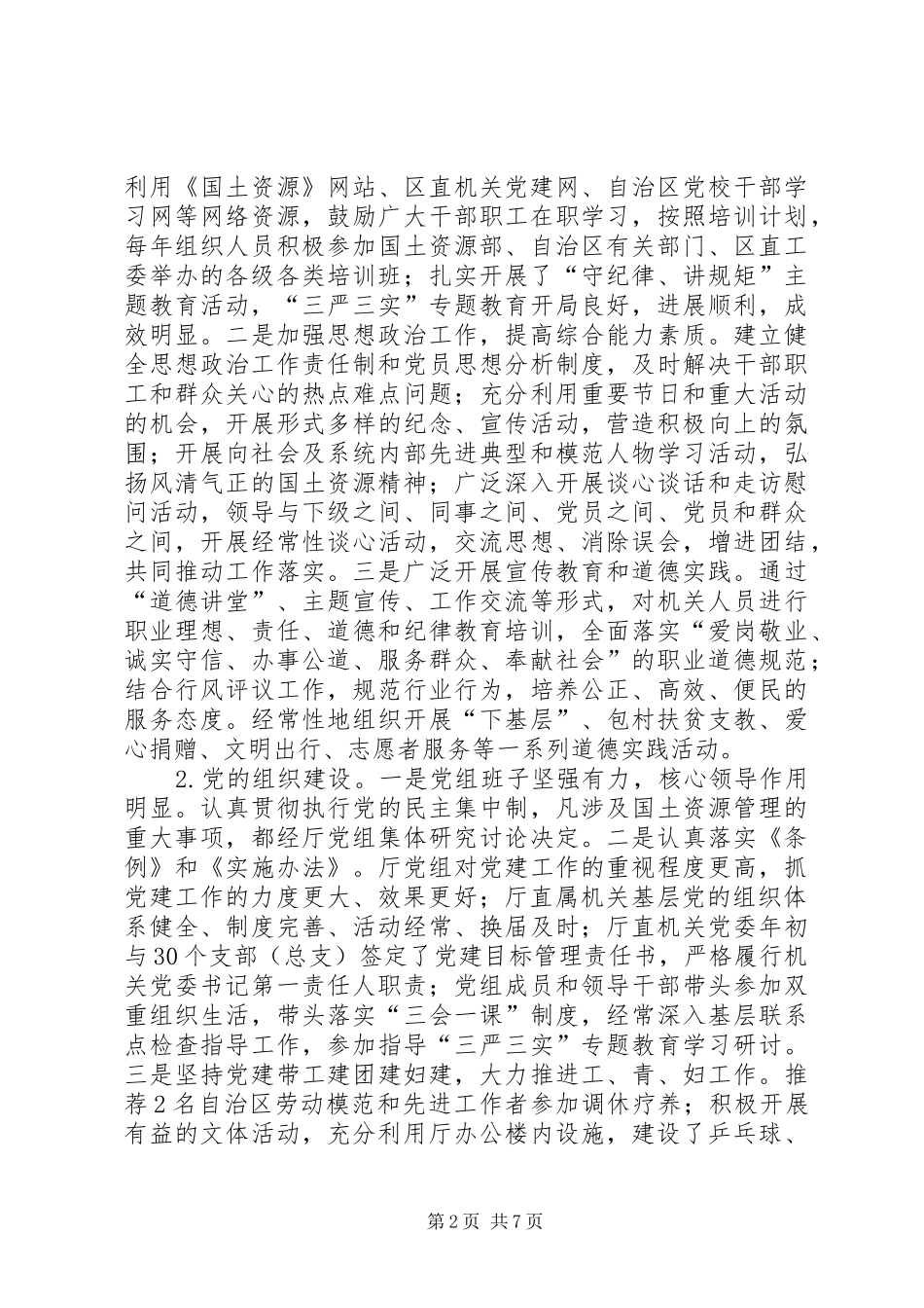 2024年国土资源厅精神文明创建工作汇报材料_第2页