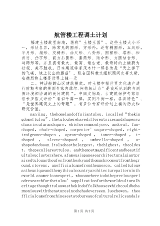 2024年航管楼工程调土计划