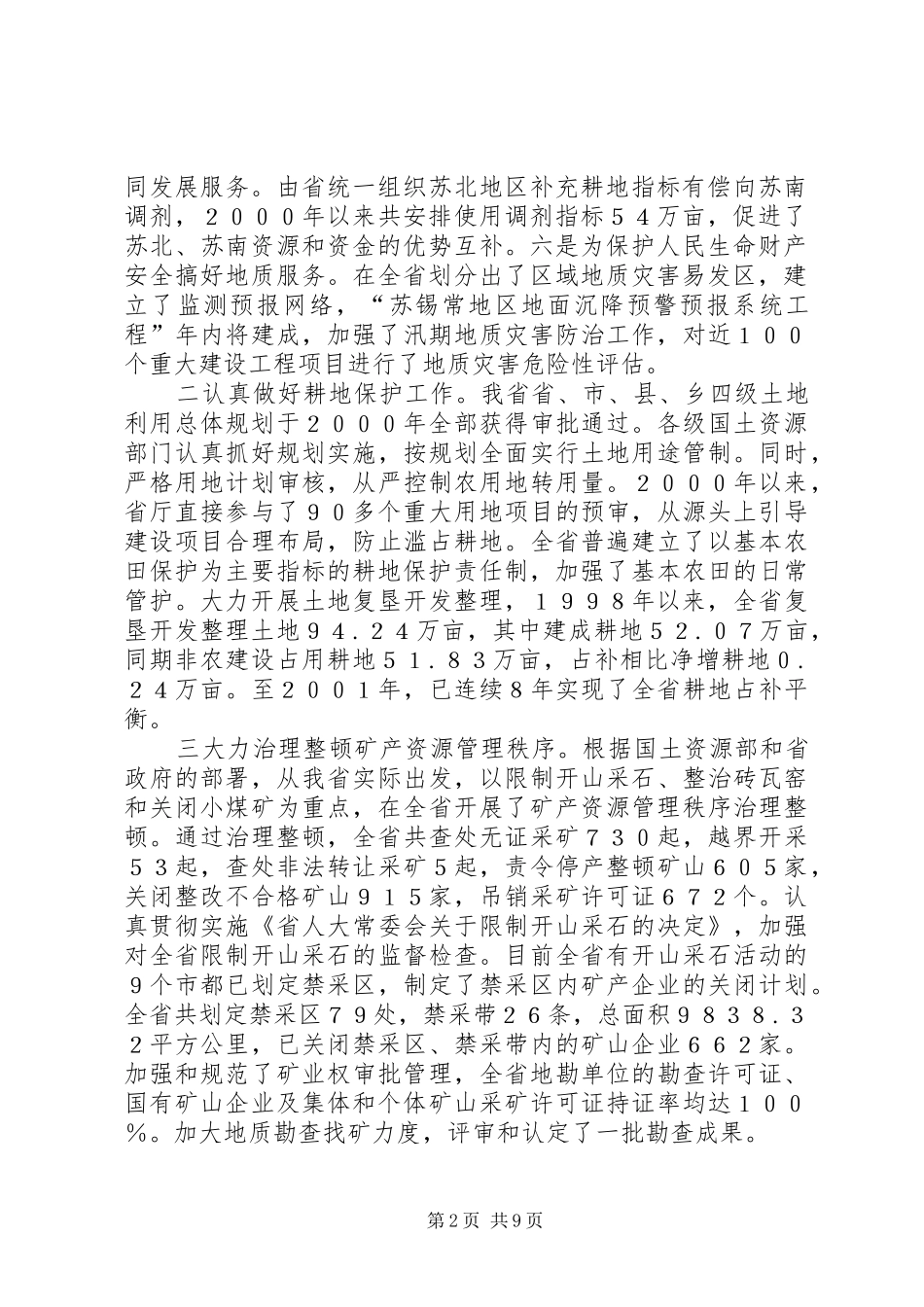 2024年国土资源厅厅长_第2页