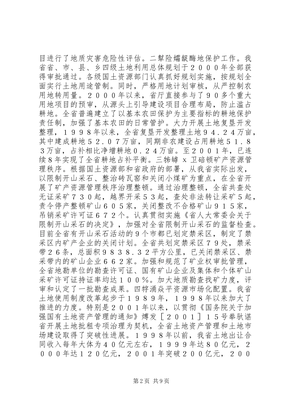 2024年国土资源厅厅长述职总结述职报告_第2页