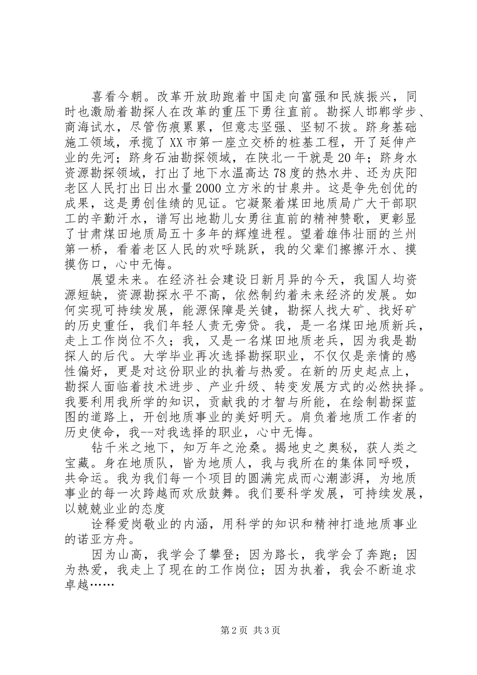 2024年国土资源厅演讲稿_第2页
