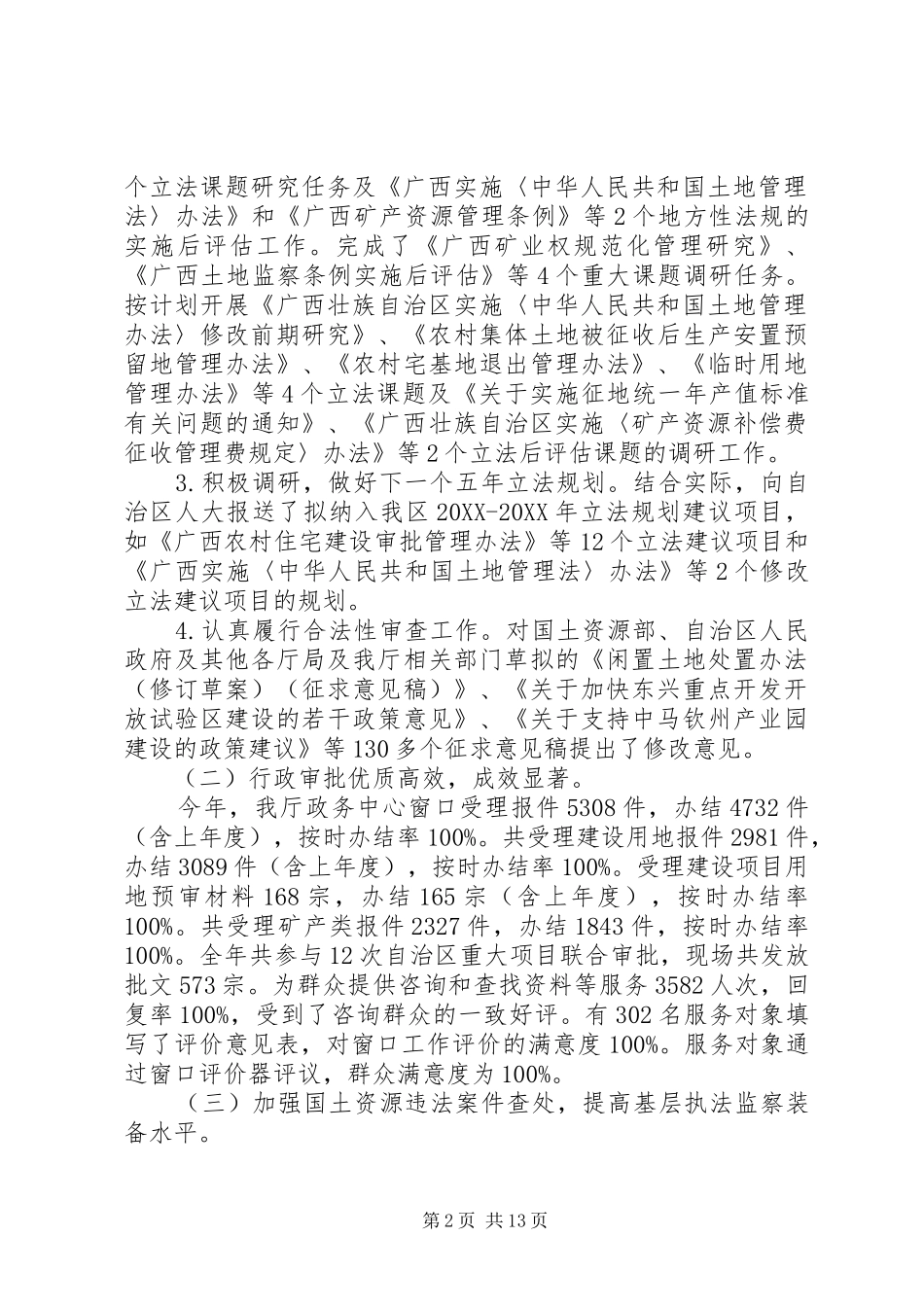 2024年国土资源厅依法行政工作报告_第2页