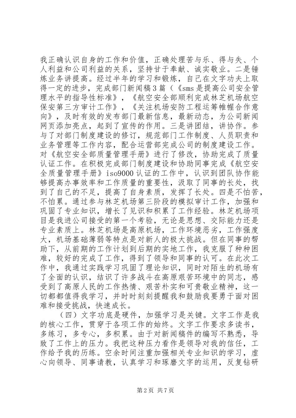 2024年航空安全部个人年终工作总结总结_第2页