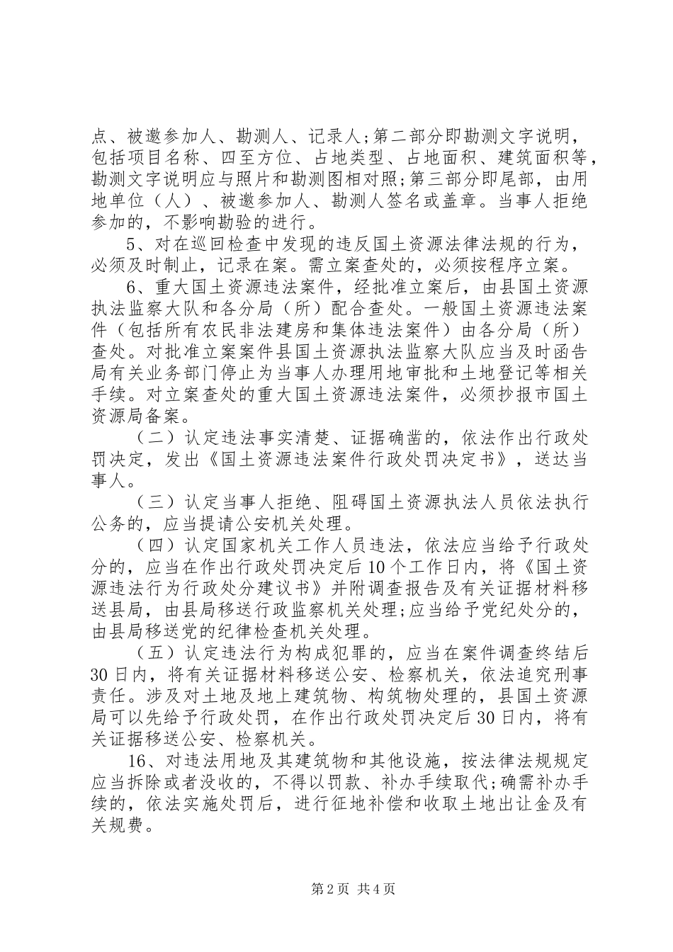 2024年国土资源违法案件查处办法_第2页