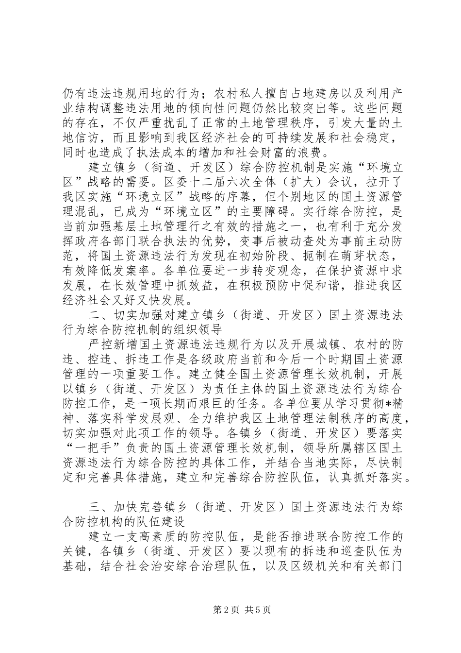 2024年国土资源违法防控意见_第2页