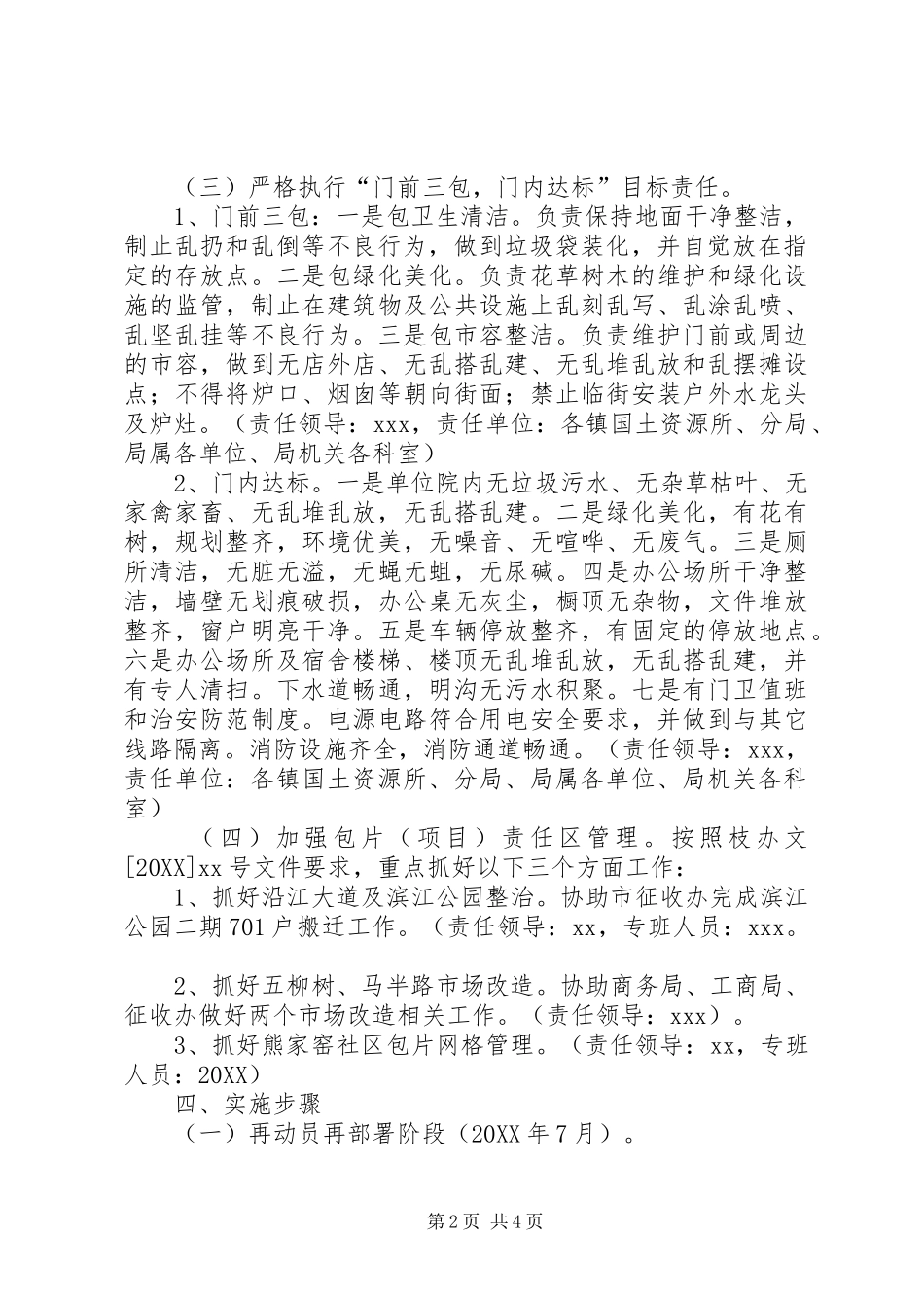 2024年国土资源系统创建省级文明城市工作实施方案_第2页