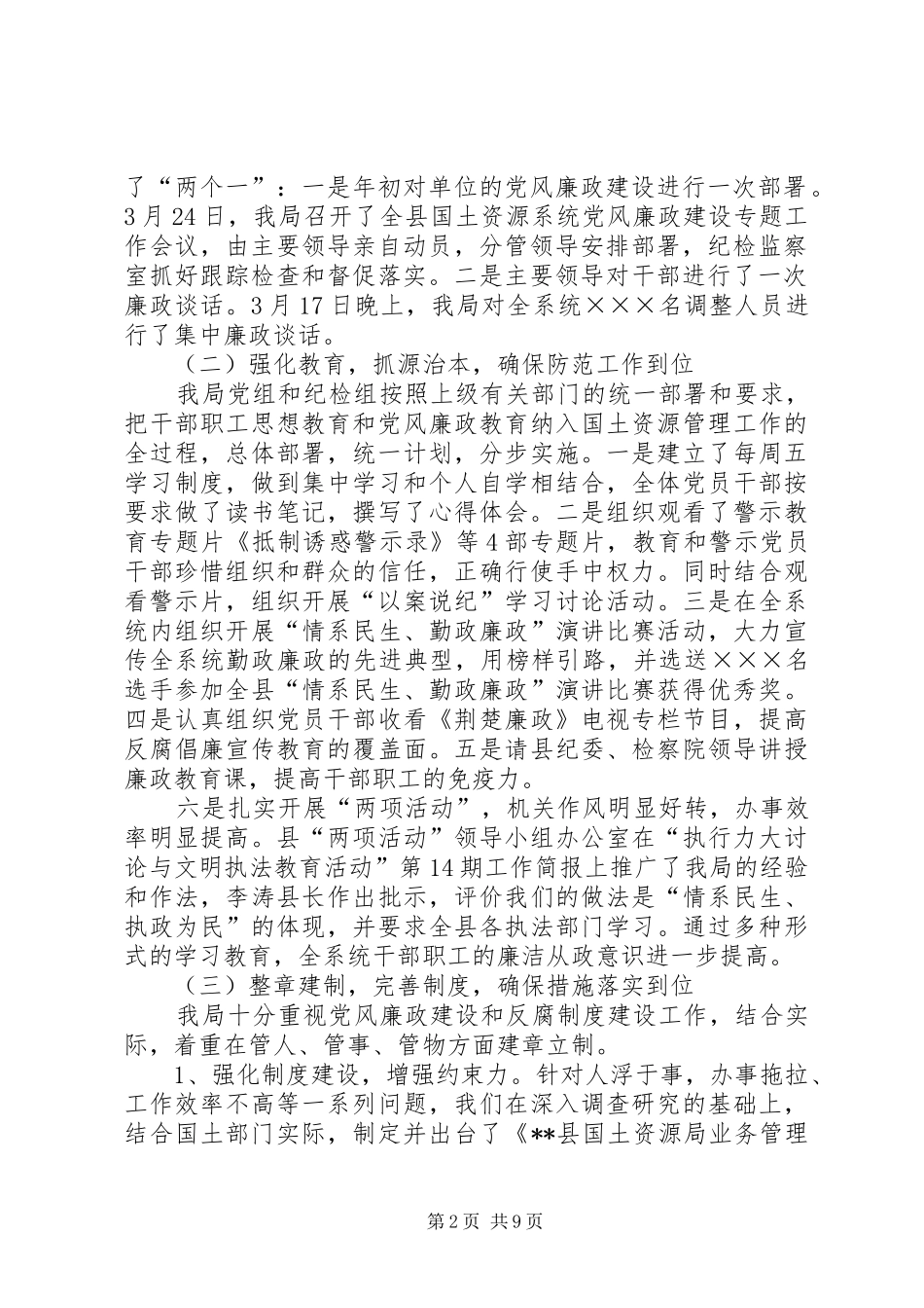 2024年国土资源系统党风廉政建设工作会上的致辞_第2页