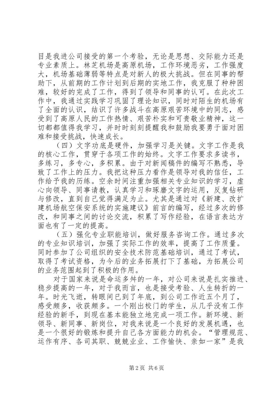 2024年航空安全工作总结总结_第2页