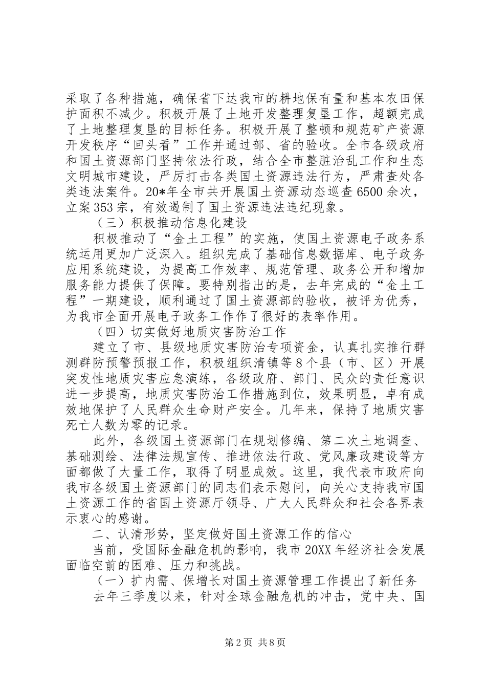 2024年国土资源系统党风廉政建设工作会致辞_第2页