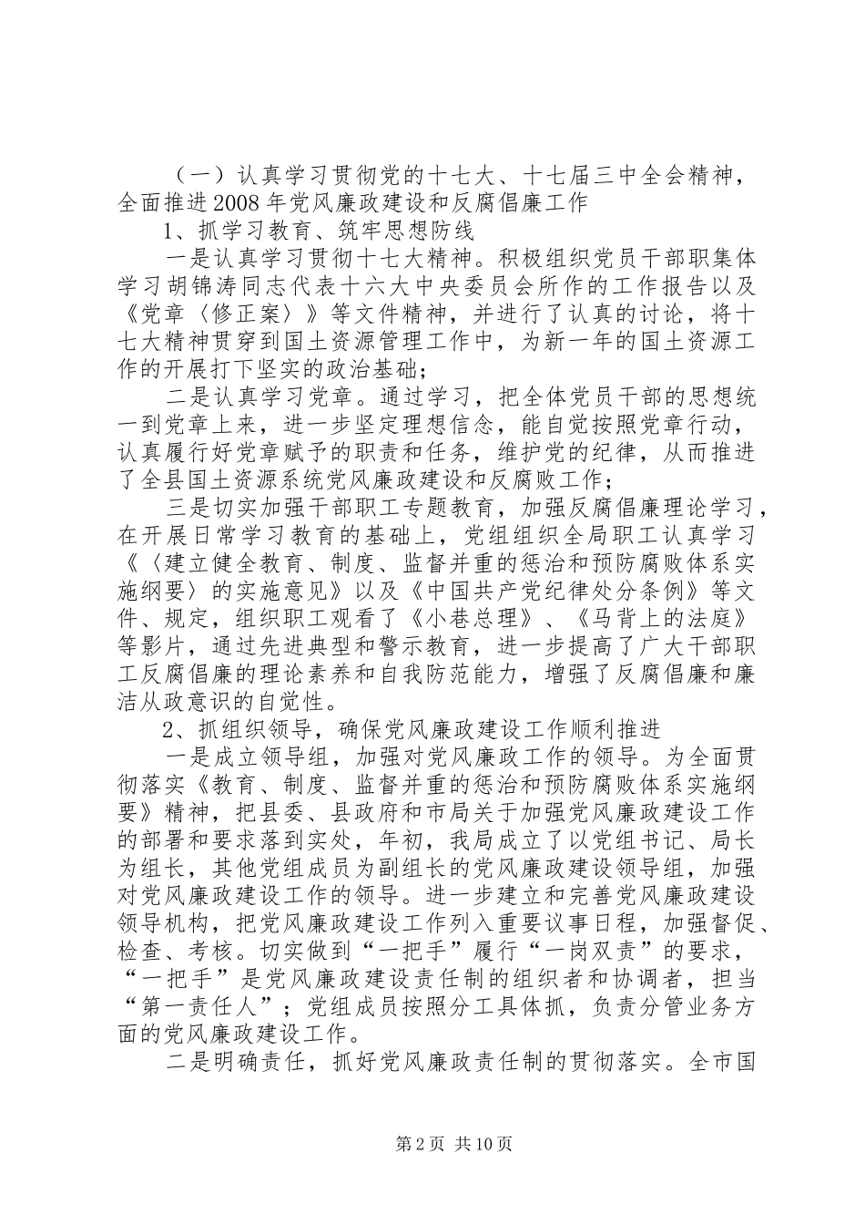 2024年国土资源系统党风廉政建设会议的致辞_第2页