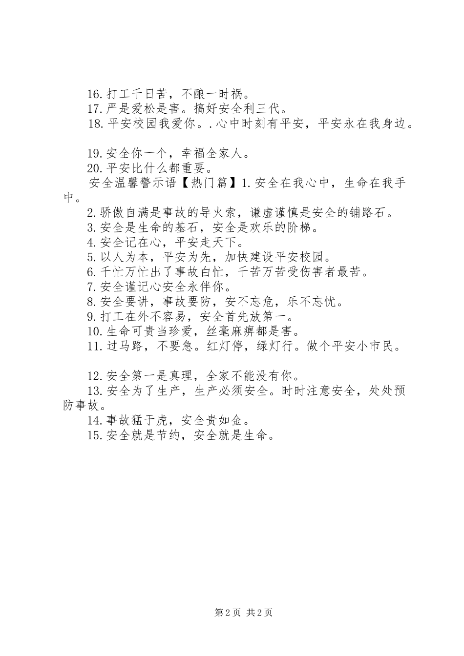 2024年航空安全警示语_第2页