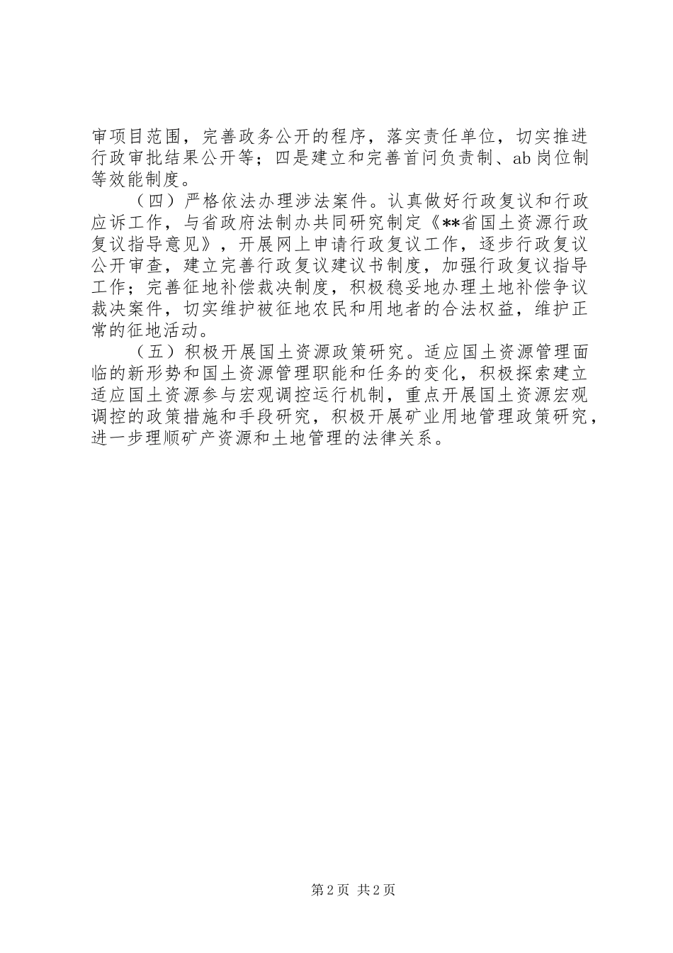 2024年国土资源系统法制工作计划_第2页