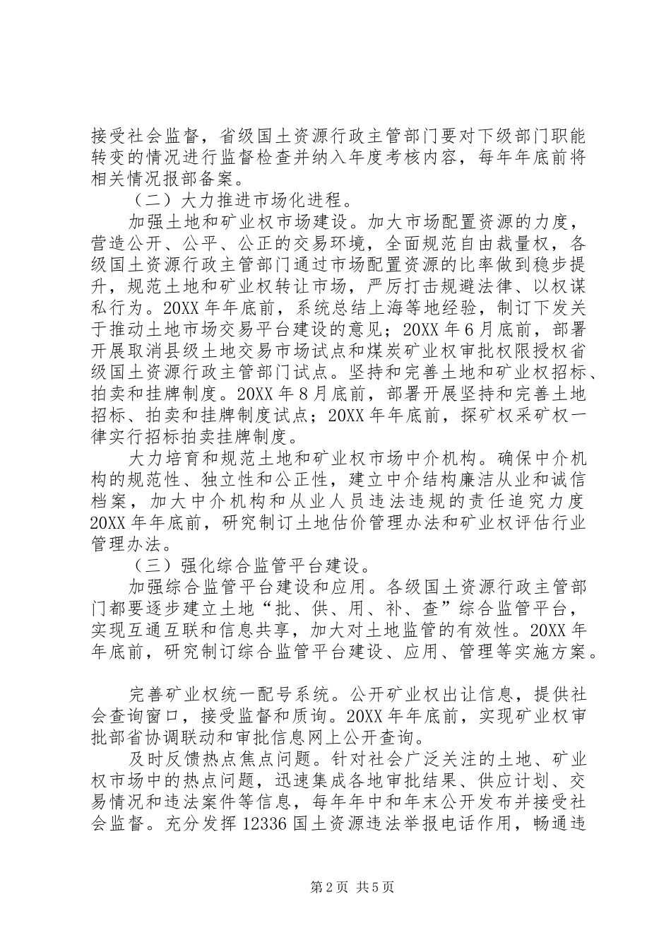 2024年国土资源系统反腐倡廉长效机制实施方案_第2页