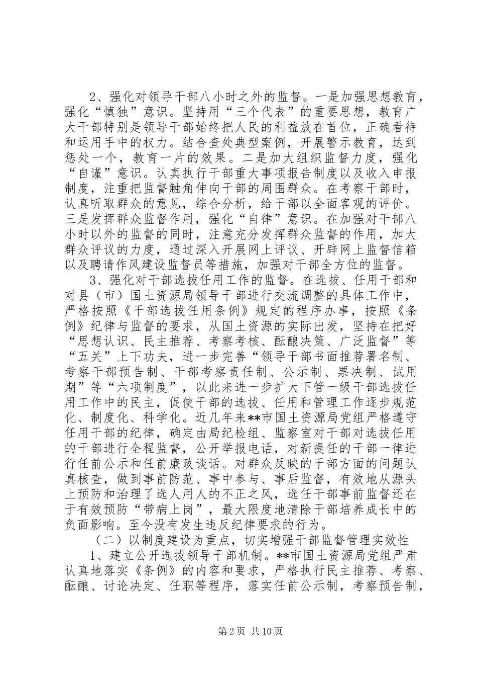 2024年国土资源系统干部下管一级的调研分析_第2页