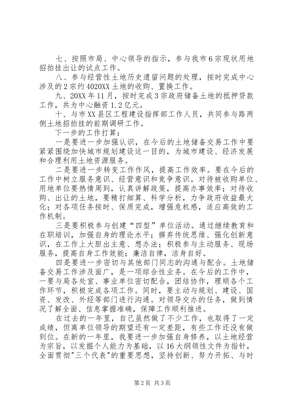 2024年国土资源系统个人工作总结年度考核个人总结国土_第2页