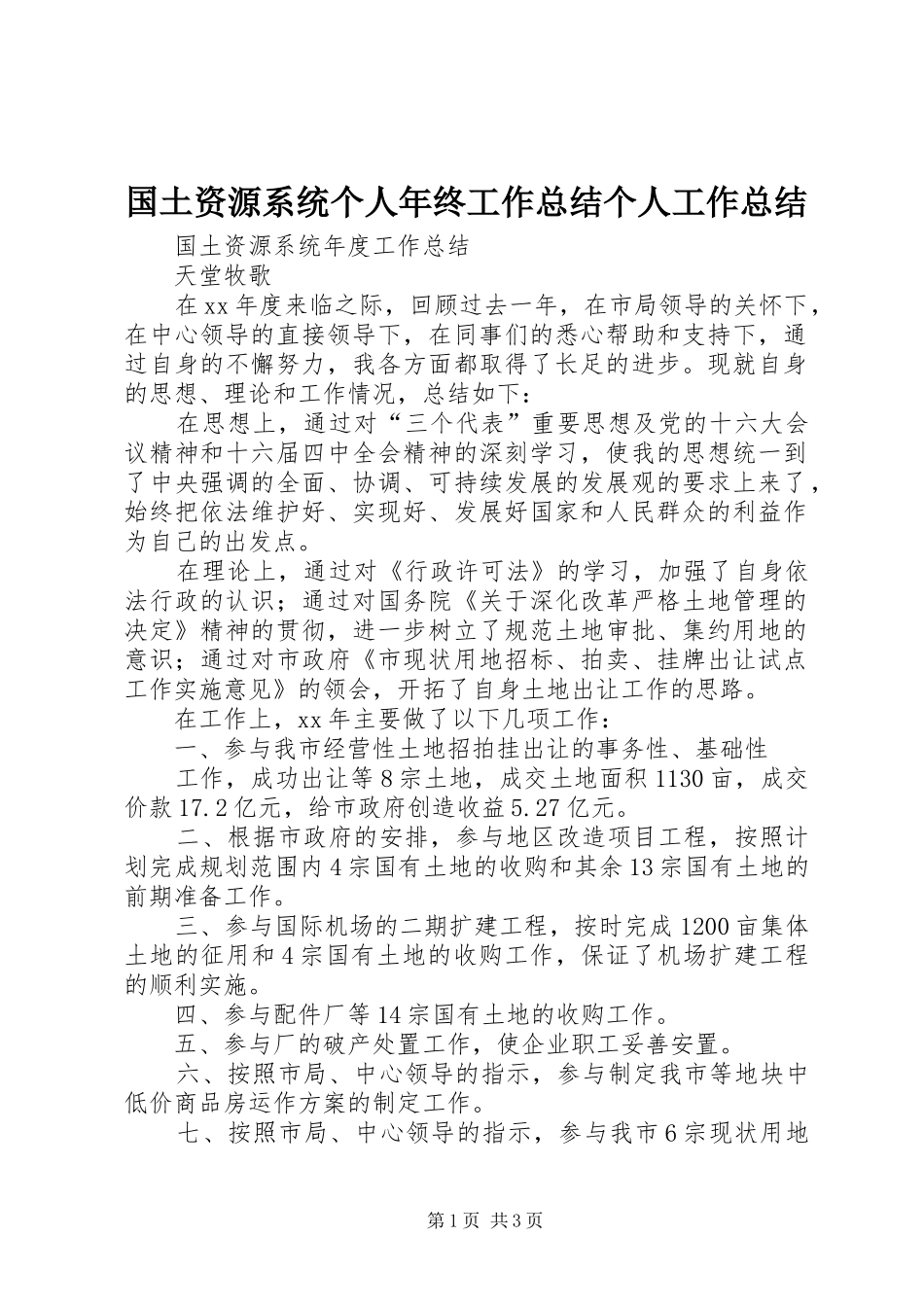 2024年国土资源系统个人年终工作总结个人工作总结_第1页