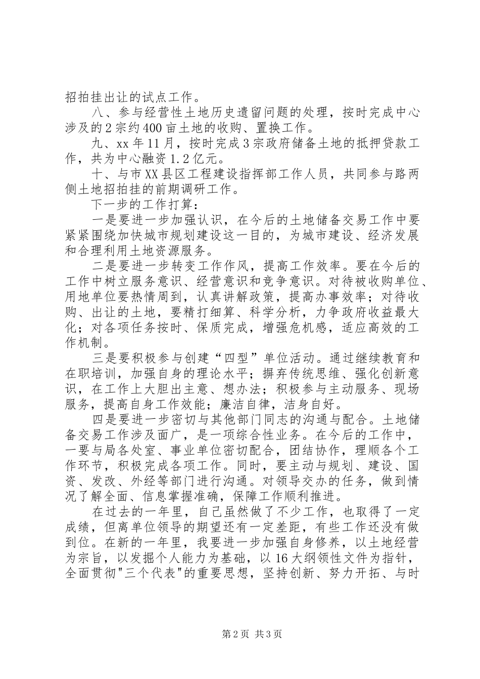 2024年国土资源系统个人年终工作总结个人工作总结_第2页