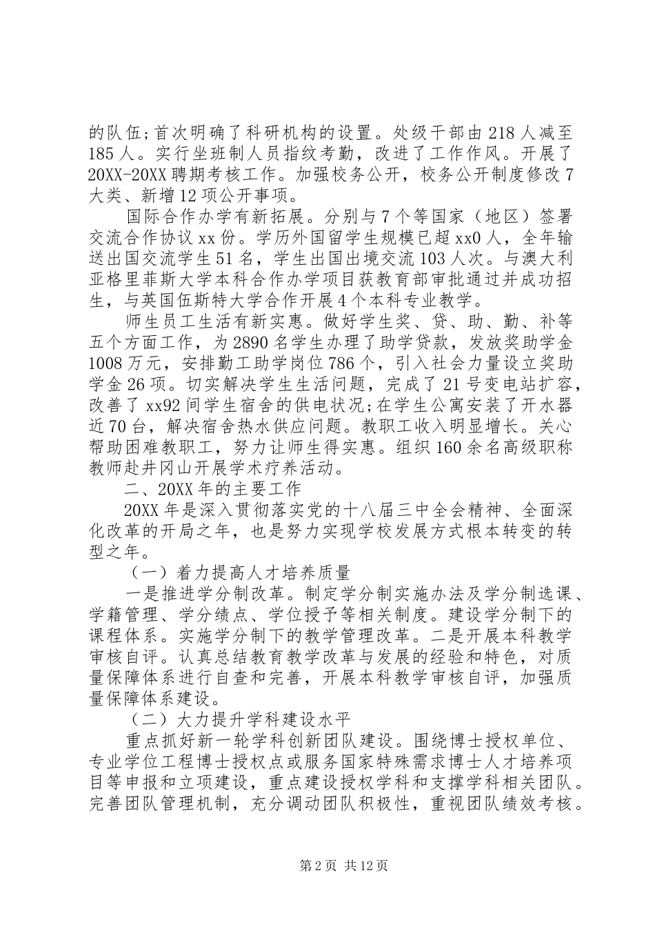 2024年航空大学工作总结范文_第2页