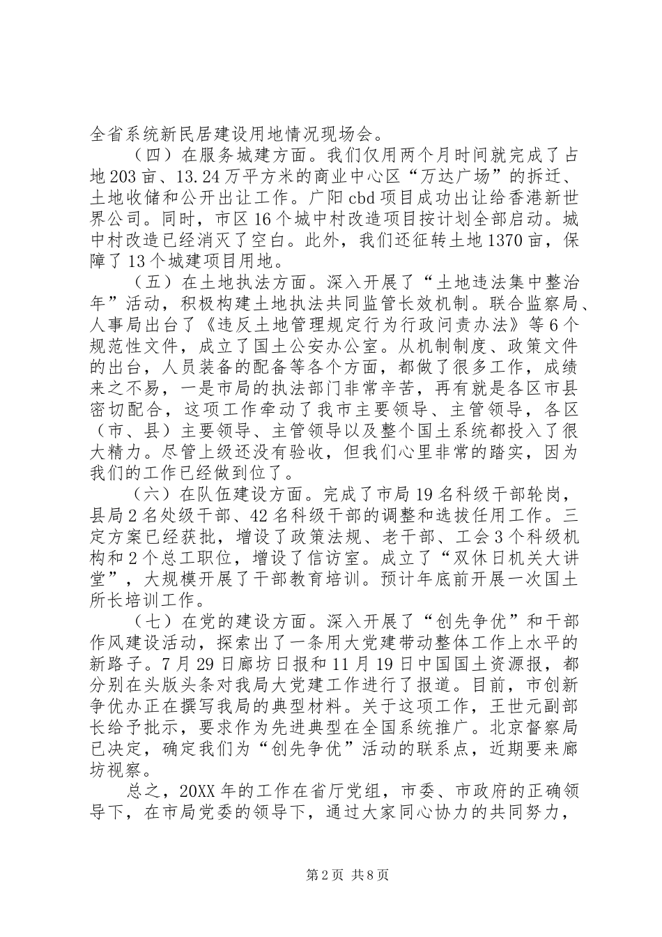 2024年国土资源系统工作务虚会上的致辞_第2页