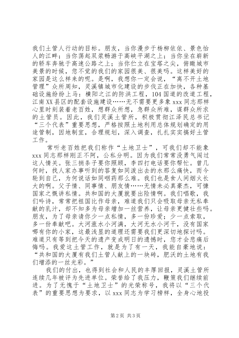 2024年国土资源系统竞职演讲稿_第2页