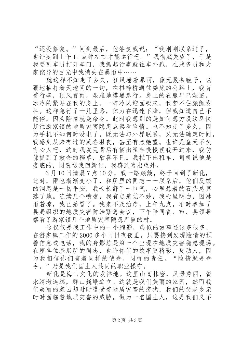2024年国土资源系统敬业奉献担当主题演讲稿_第2页