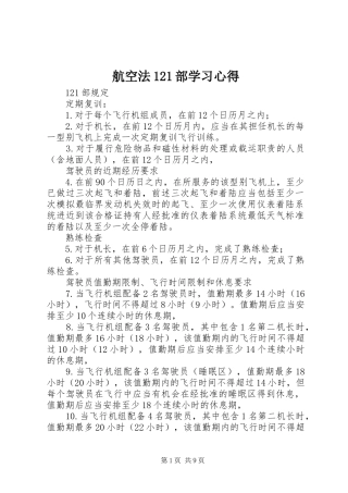 2024年航空法部学习心得