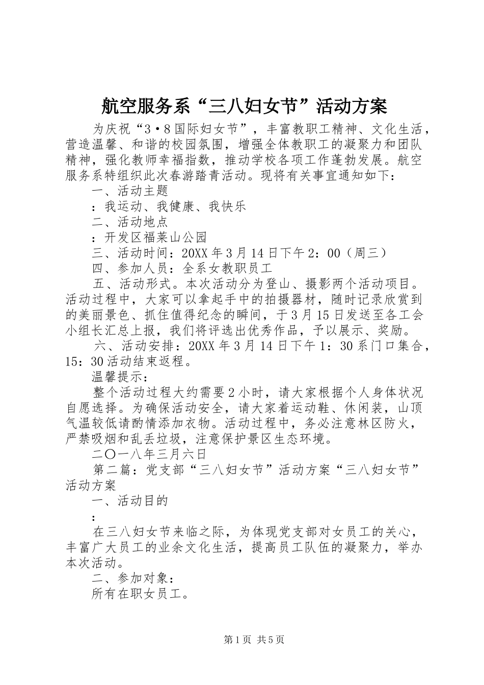 2024年航空服务系三八妇女节活动方案_第1页