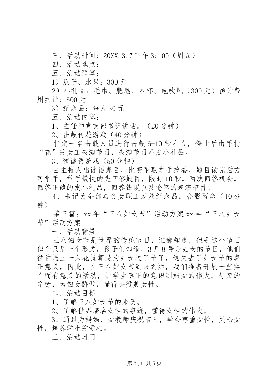 2024年航空服务系三八妇女节活动方案_第2页