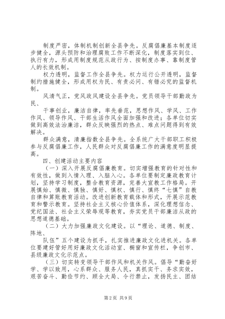 2024年国土资源系统廉政活动实施方案_第2页